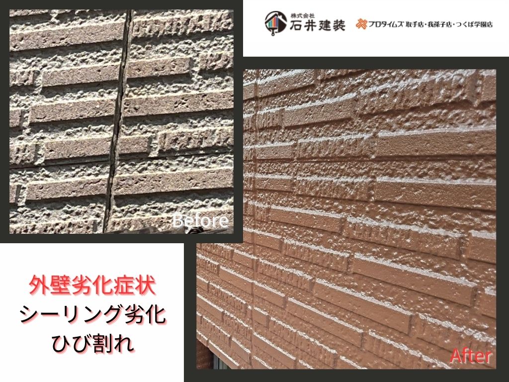 我孫子市下ケ戸Ｔ様邸ビフォーアフター画像：外壁