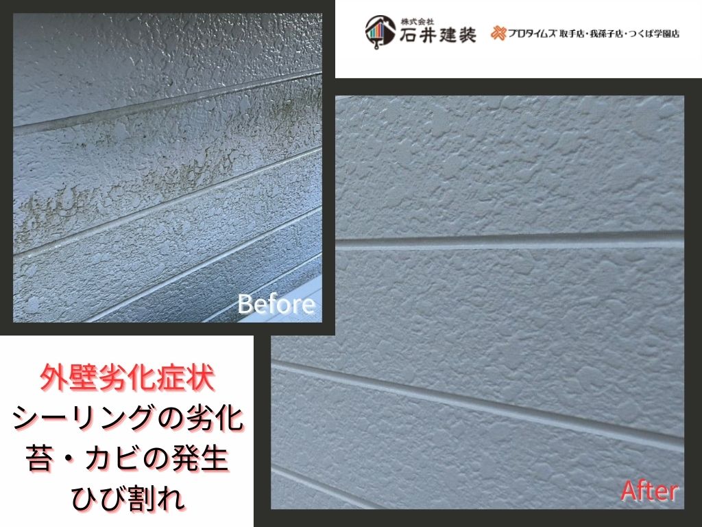我孫子市布佐平和台Ｉ様邸ビフォーアフター画像：外壁