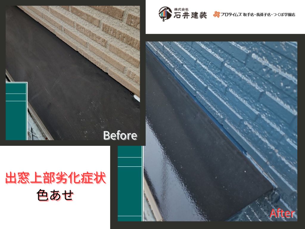 我孫子市下ケ戸Ｔ様邸ビフォーアフター画像：出窓