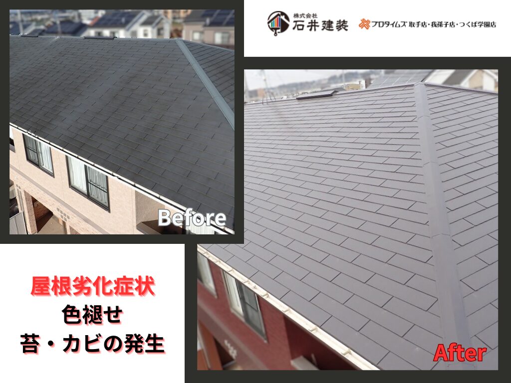 つくば市谷田部Rアパートビフォーアフター画像：屋根