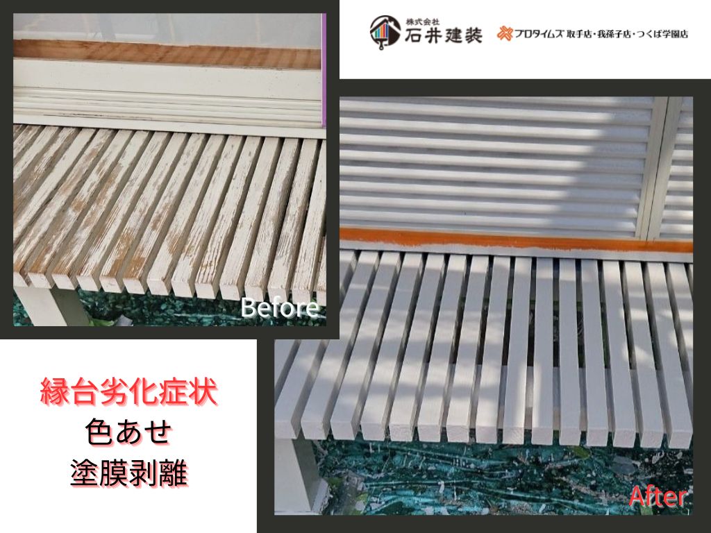 我孫子市布佐平和台Ｉ様邸ビフォーアフター画像：縁台
