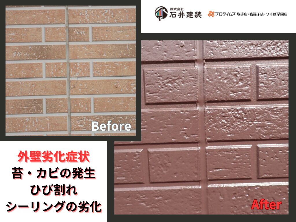 つくば市谷田部Rアパートビフォーアフター画像：外壁