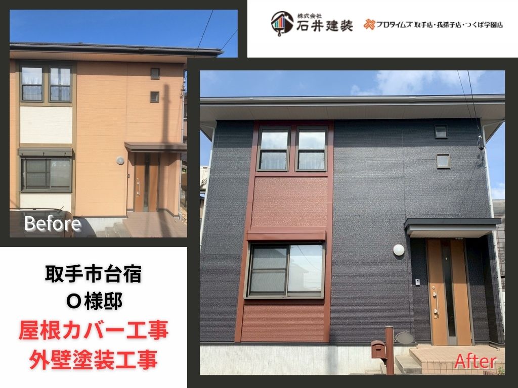 取手市台宿O様邸ビフォーアフター画像：ｱｲｷｬｯﾁ