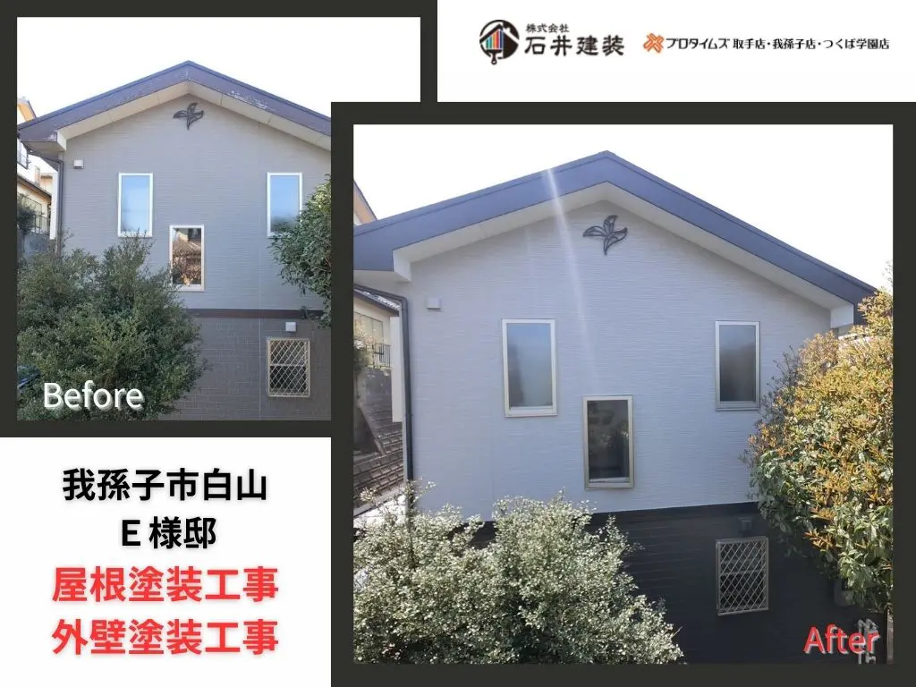 我孫子市白山Ｅ様邸ビフォーアフター画像：ｱｲｷｬｯﾁ