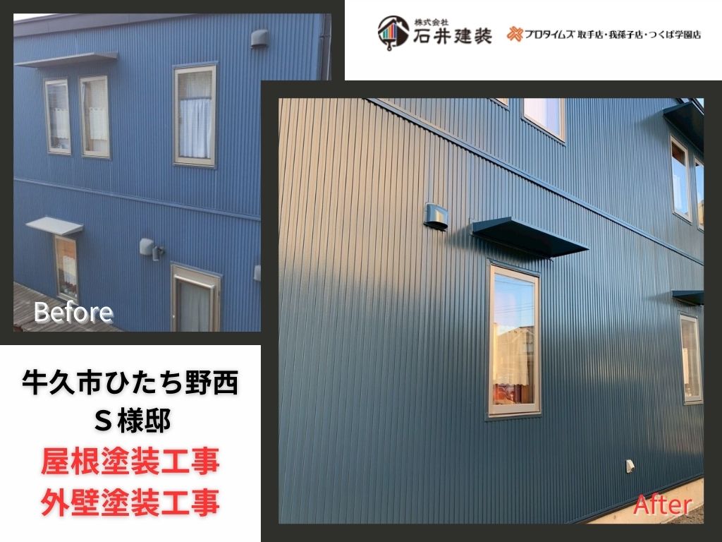 牛久市ひたち野西S様邸ビフォーアフター画像：アイキャッチ