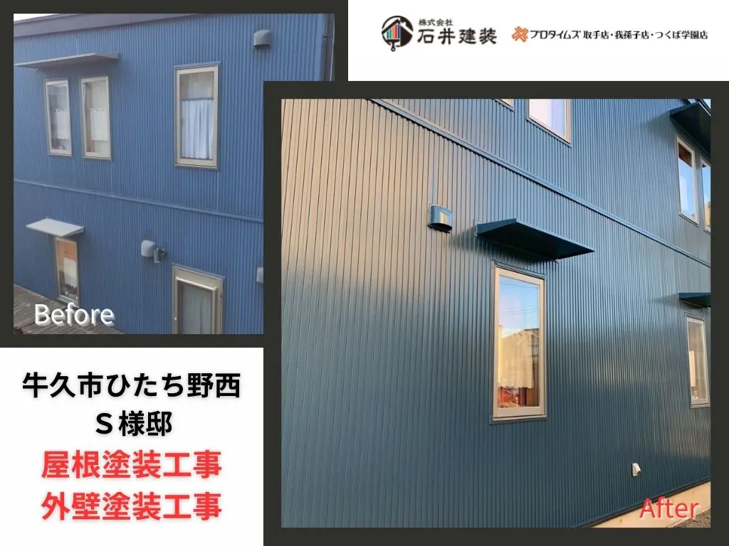 牛久市ひたち野西S様邸ビフォーアフター画像：アイキャッチ