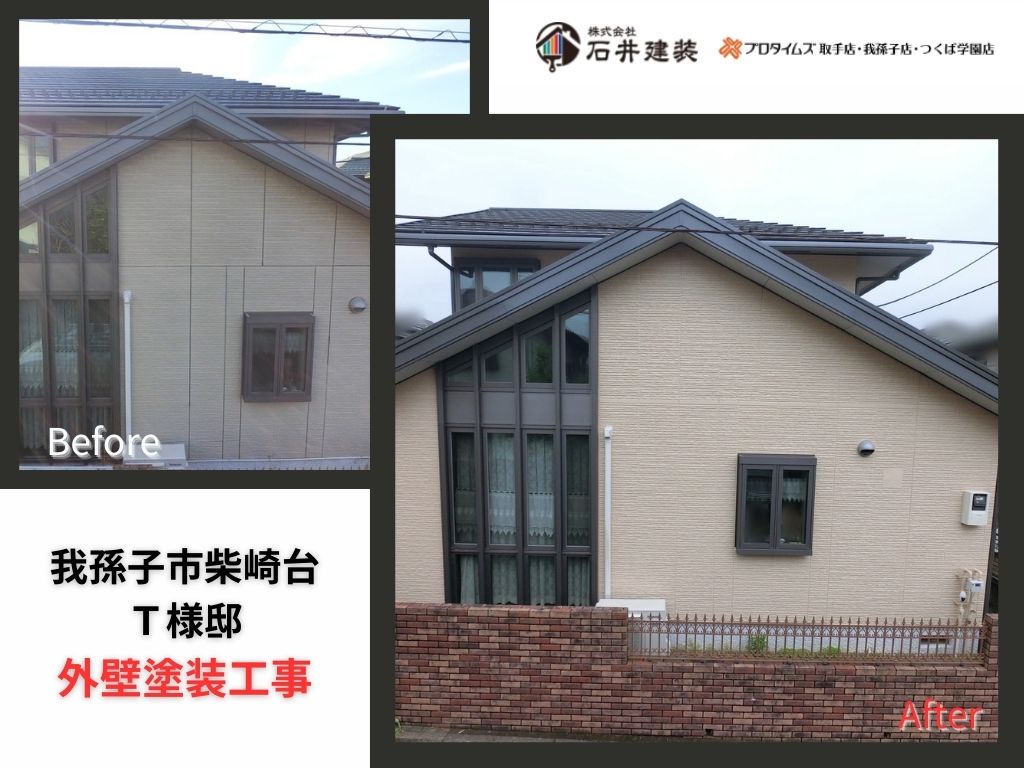 我孫子市柴崎台T様邸ビフォーアフター画像:アイキャッチ