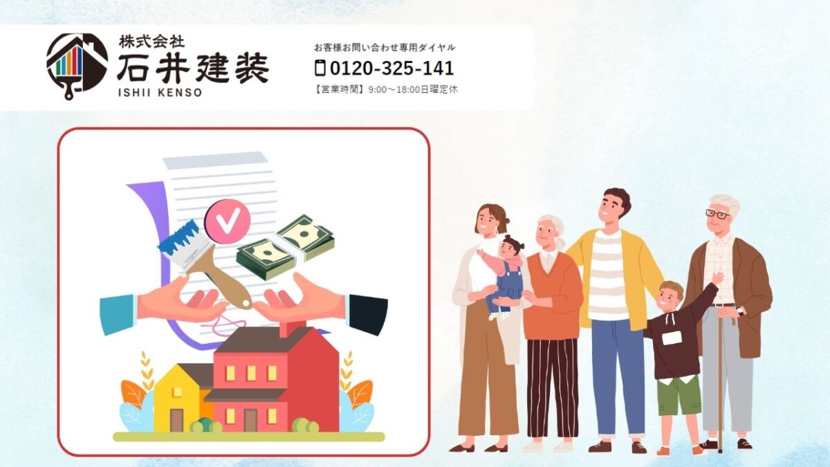 取手市の補助金活用でお得に外壁リフォーム!ご相談は石井建装トへ