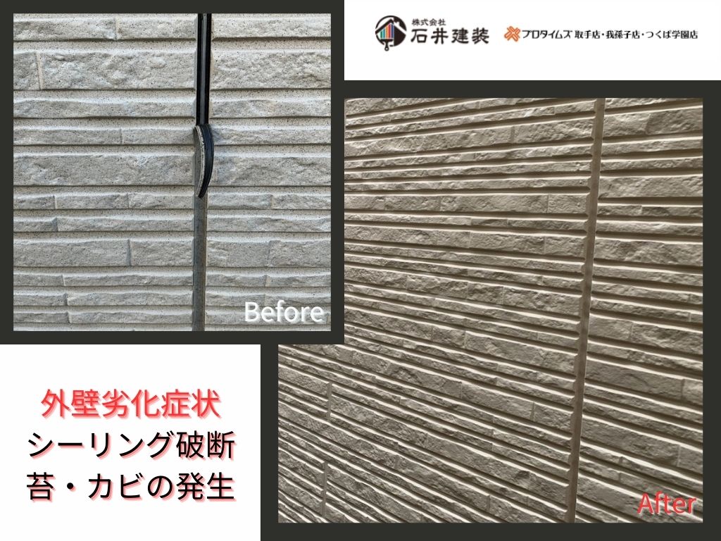 我孫子市柴崎台Ｔ様邸ビフォーアフター画像：外壁