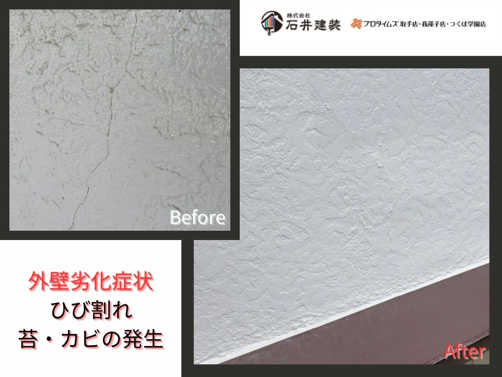 我孫子市布佐平和台Y 様邸ビフォーアフター画像：外壁