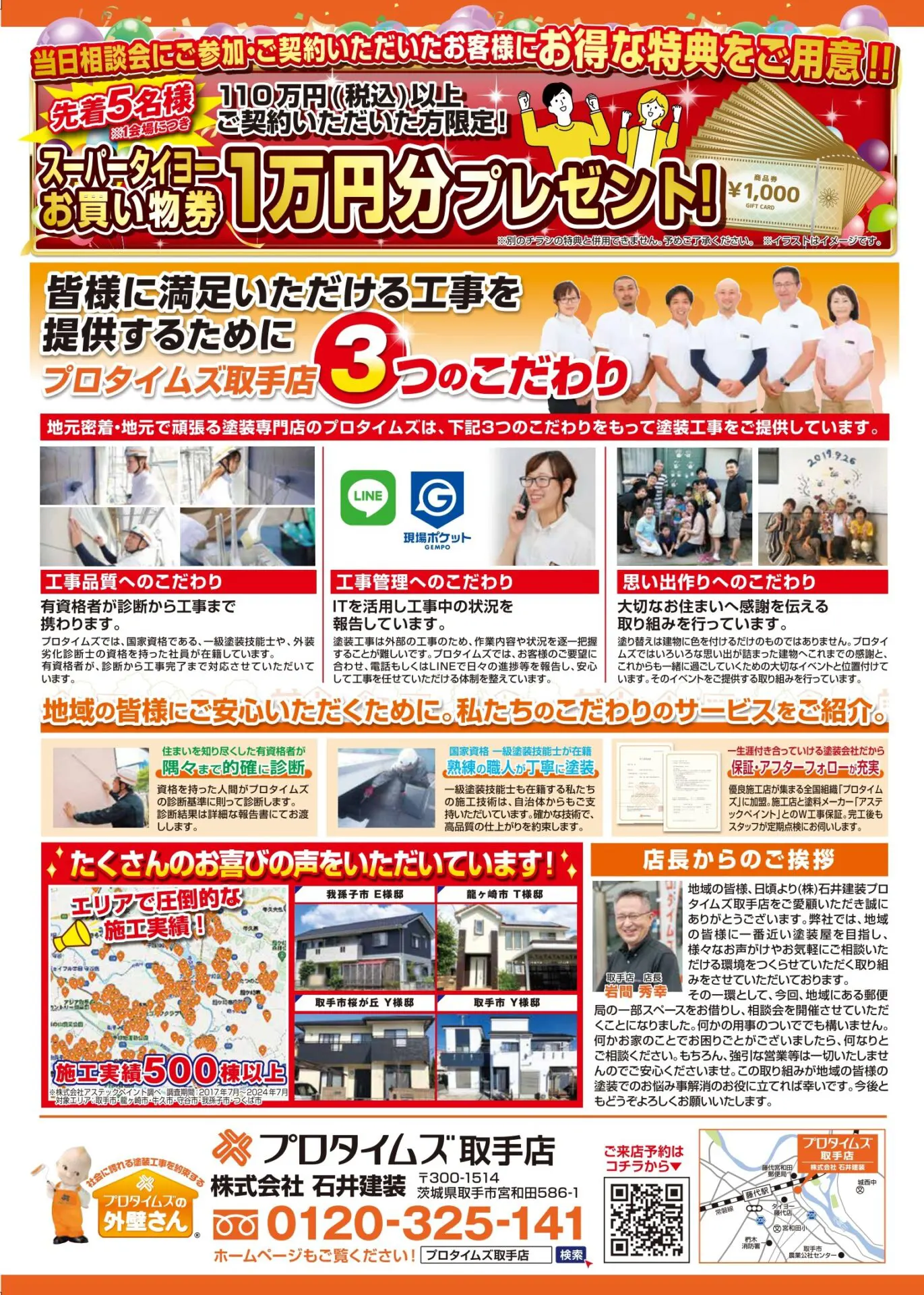 6/11・12郵便局チラシウラ