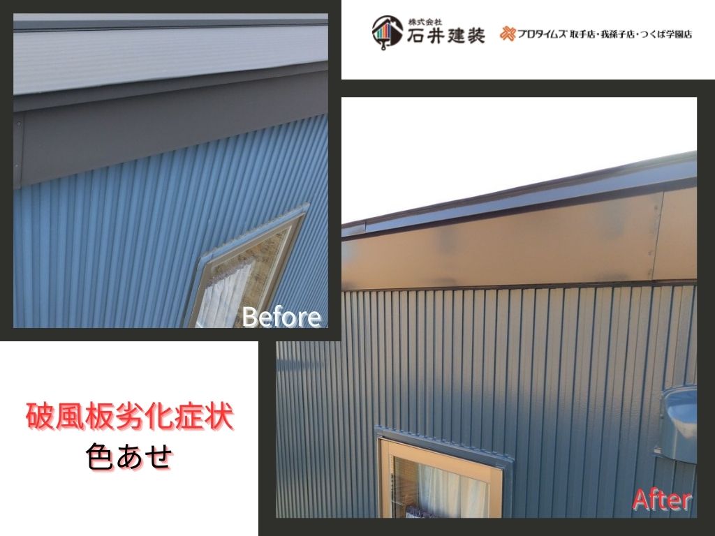 牛久市ひたち野西S様邸ビフォーアフター画像：破風板