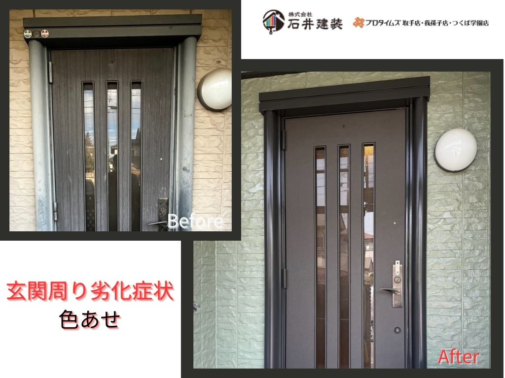我孫子市湖北台Ｔ様邸ビフォーアフター画像：玄関周り