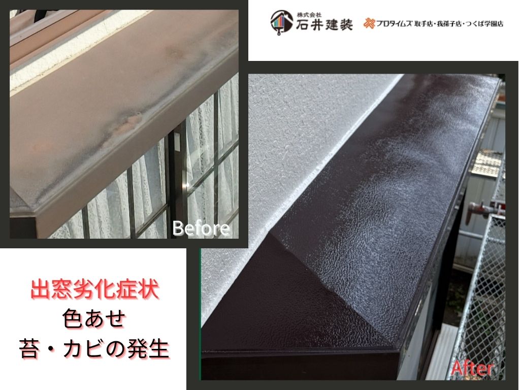 我孫子市寿T様邸ビフォーアフター画像：出窓