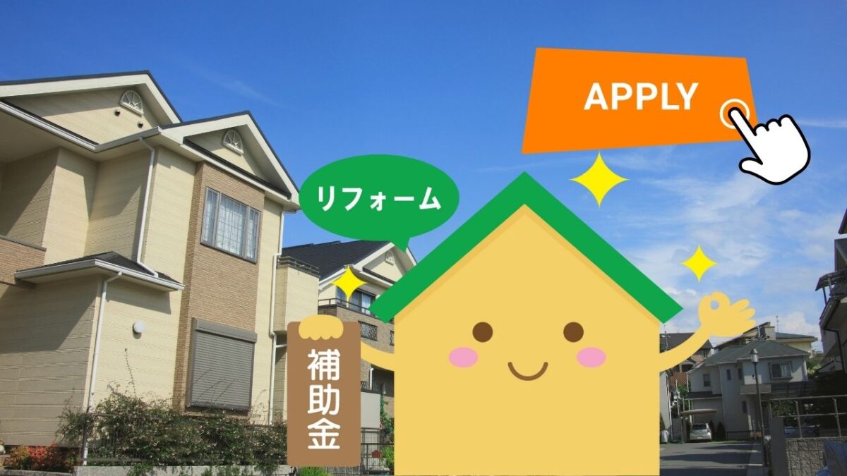 住宅改修等計画の認定申請の方法