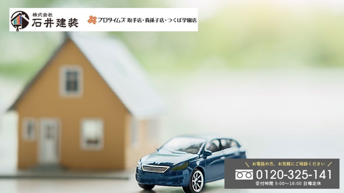駐車場リフォームの悩みは石井建装にご相談!土浦市で外構を快適・安全にするポイント