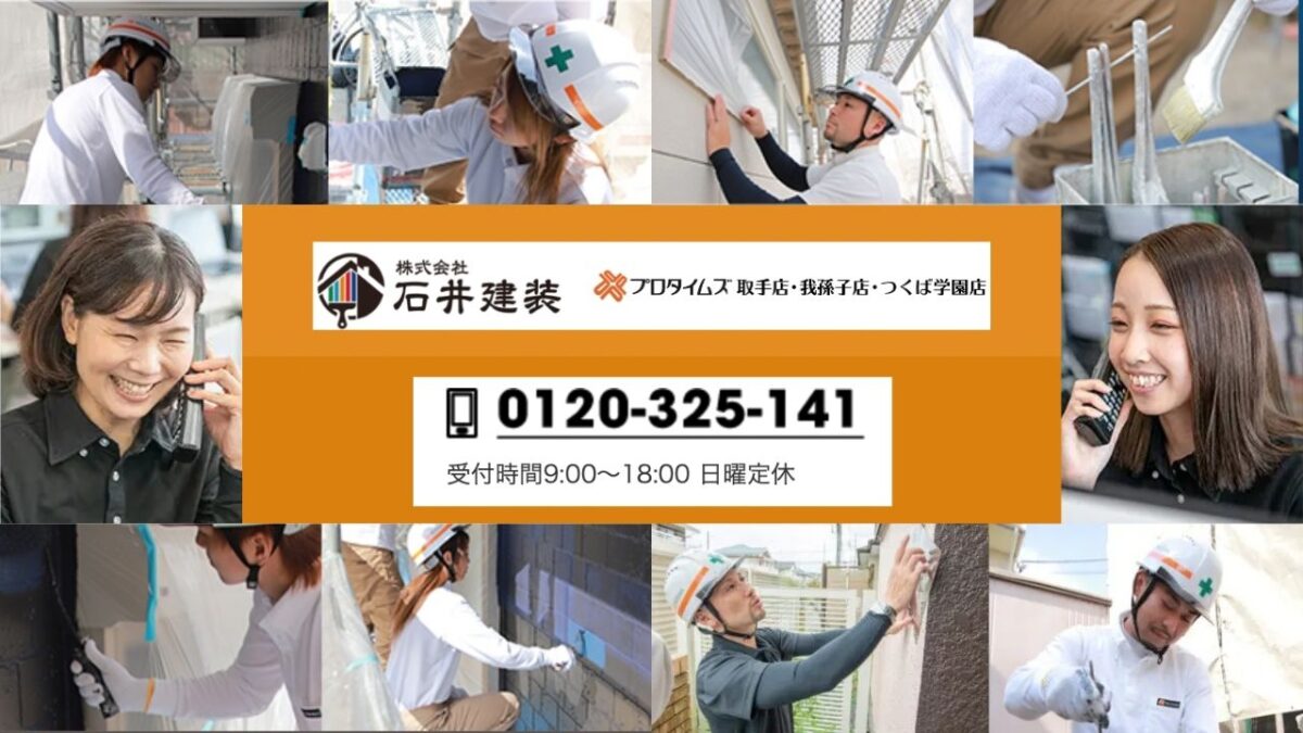 土浦市で屋根塗装の相場・内訳をしっかり知りたい方へ|まずは「石井建装」へご相談ください!