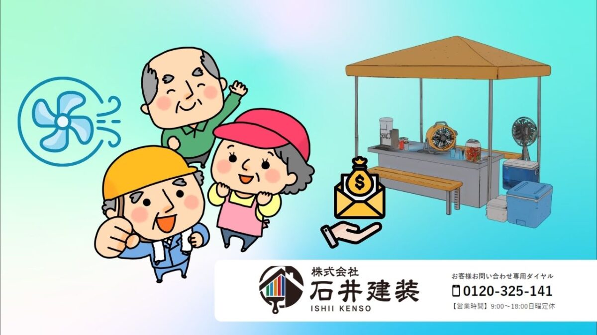 中小企業の熱中症対策は石井建装×エイジフレンドリー補助金でコスト削減&安全強化!