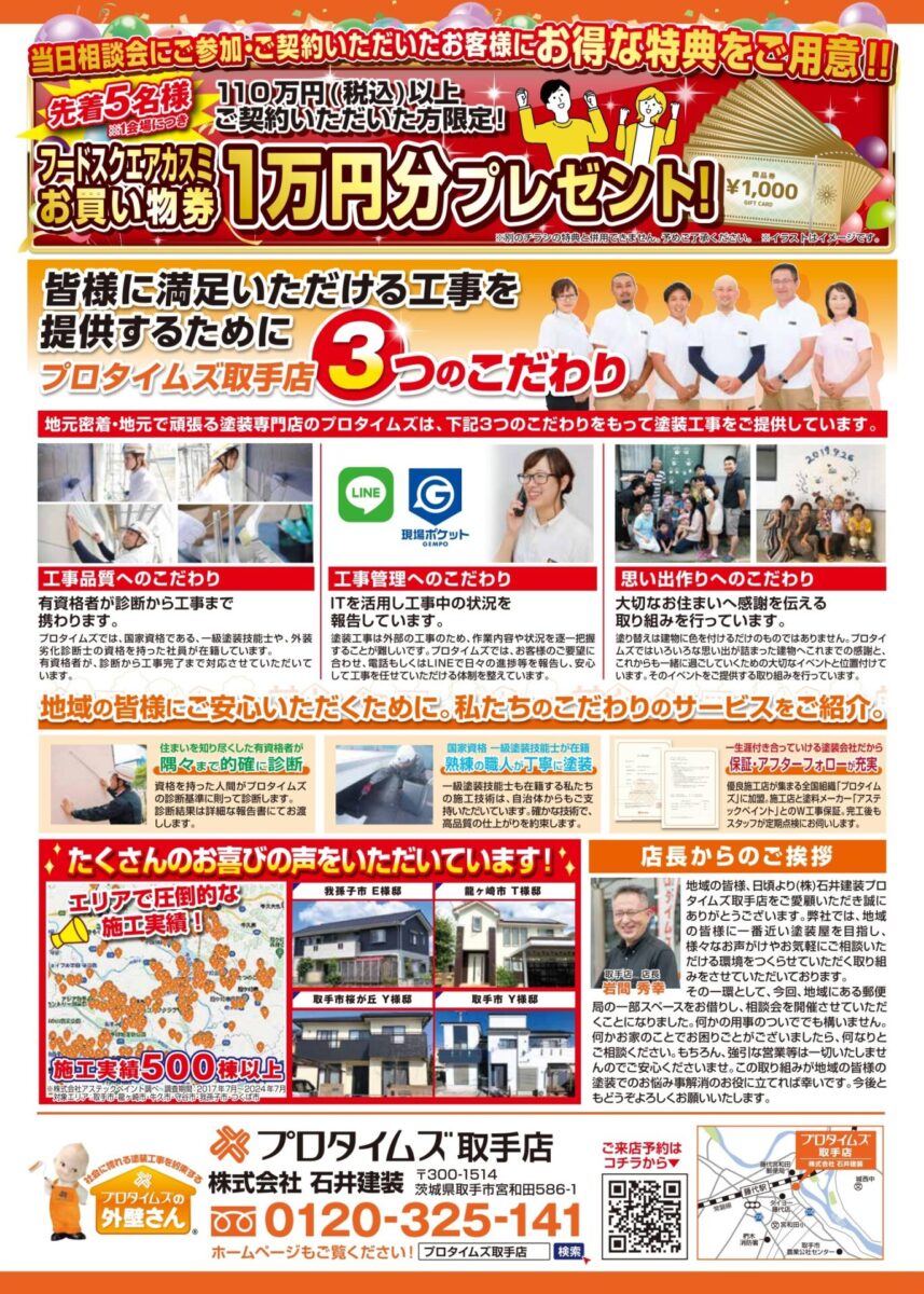6/4・5郵便局チラシうら