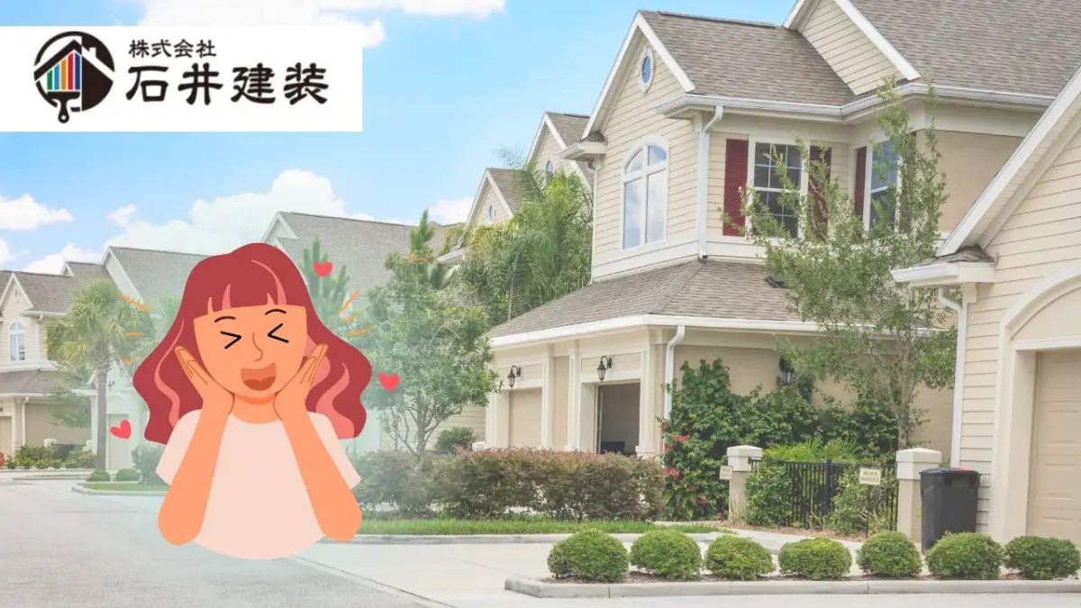 我孫子市の街並みに映える！おしゃれな外壁色と心理効果