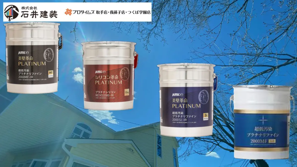 プラチナリファイン全4種を徹底比較！耐候・遮熱・コスパ早見表