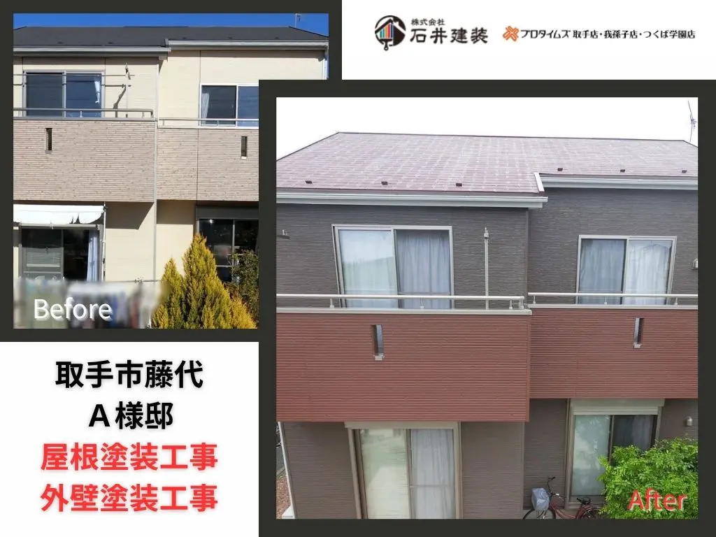 取手市藤代A様邸ビフォーアフター画像：ｱｲｷｬｯﾁ