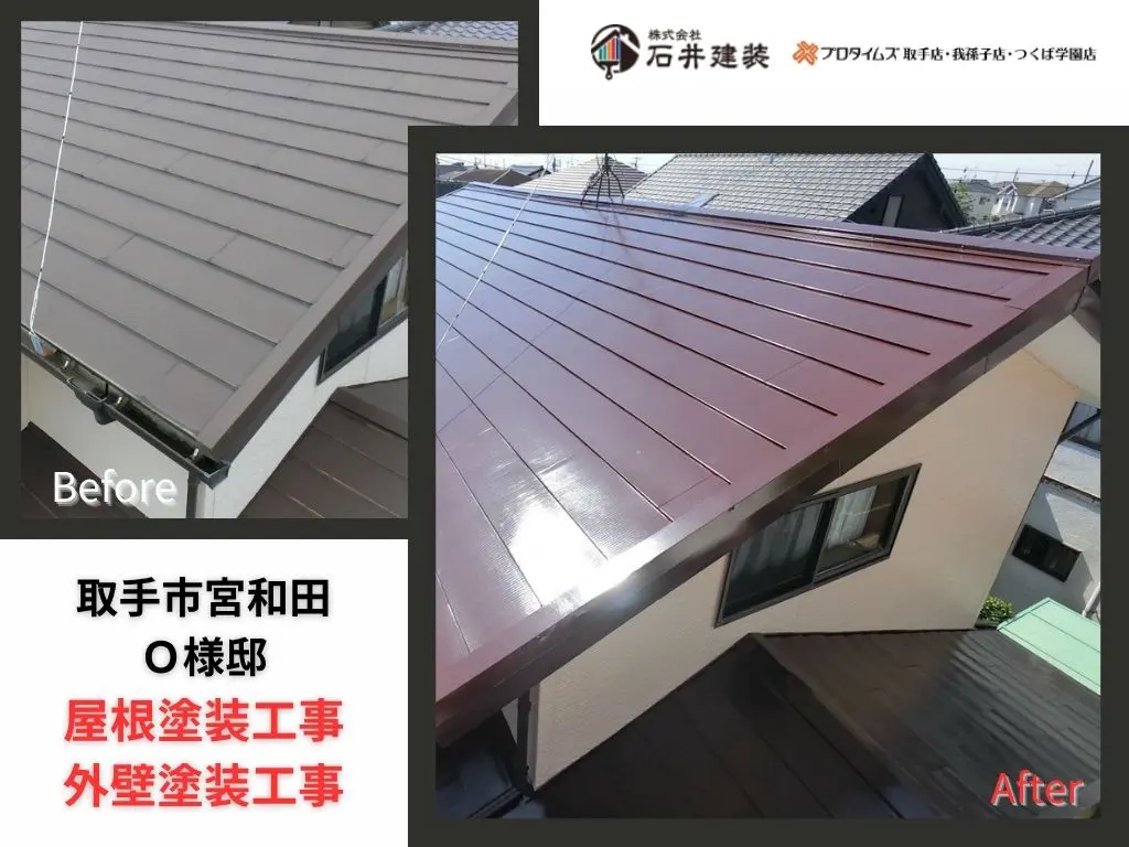 取手市宮和田O様邸ビフォーアフター画像：ｱｲｷｬｯﾁ