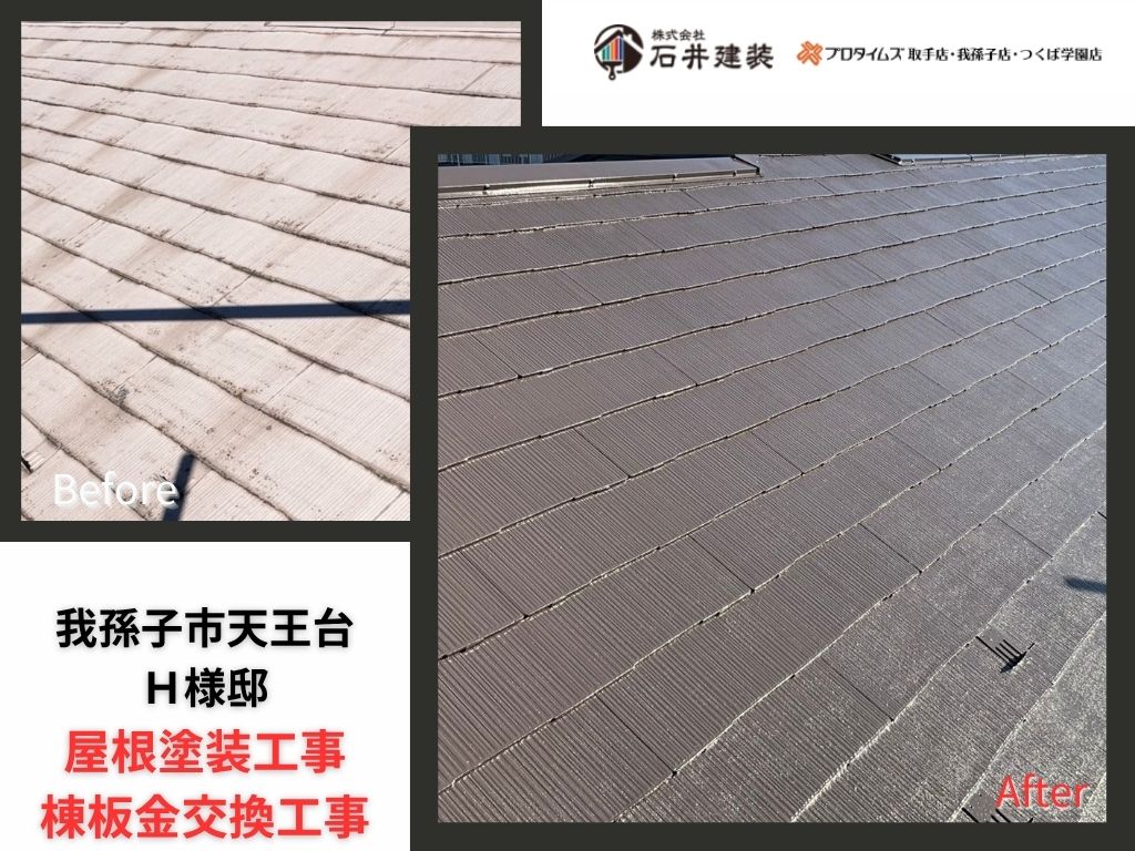 我孫子市天王台H様邸ビフォーアフター画像:アイキャッチ