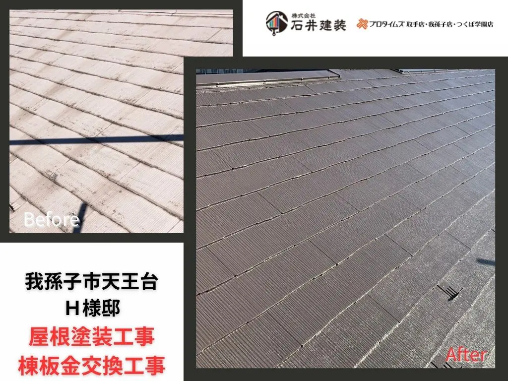 我孫子市天王台H様邸ビフォーアフター画像：ｱｲｷｬｯﾁ