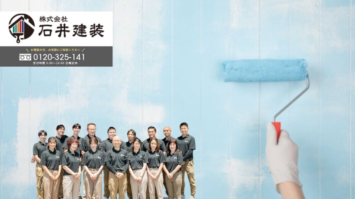 DIYでもプロでも安心!外壁塗装の疑問は石井建装にご相談ください