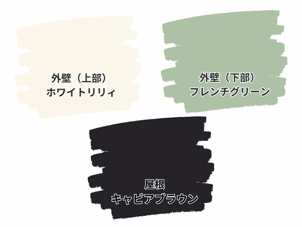 龍ケ崎市佐貫町Ｉ様邸ビフォーアフター画像：色