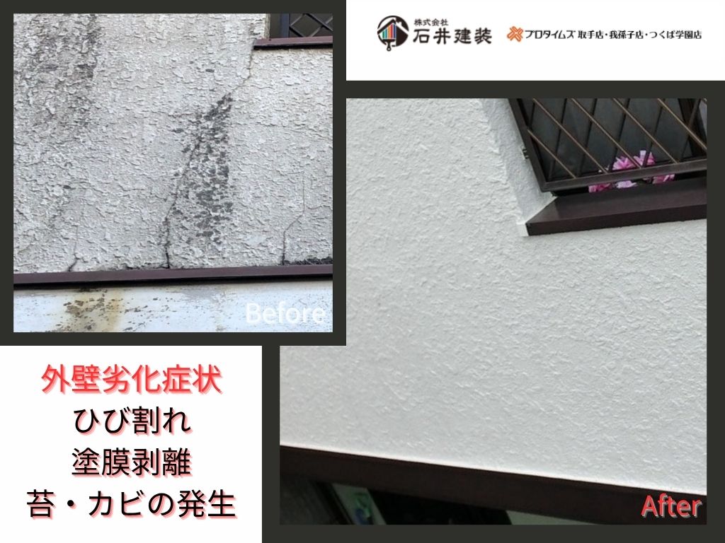 龍ケ崎市佐貫町Ｉ様邸ビフォーアフター画像：外壁