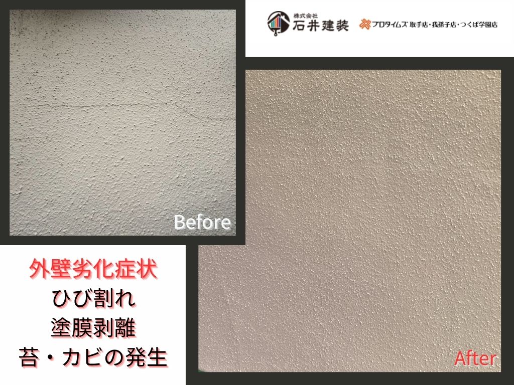 取手市桜が丘Ｋ様邸ビフォーアフター画像：外壁