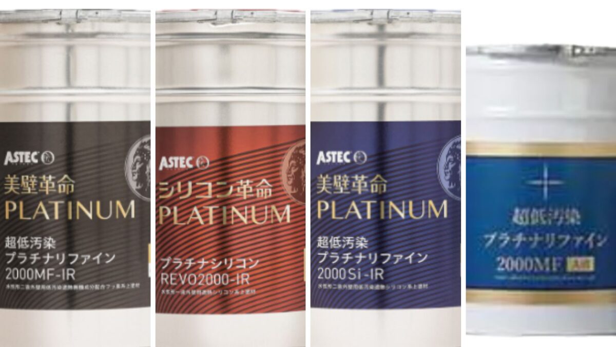 プラチナリファインとは?製品ラインナップ&比較