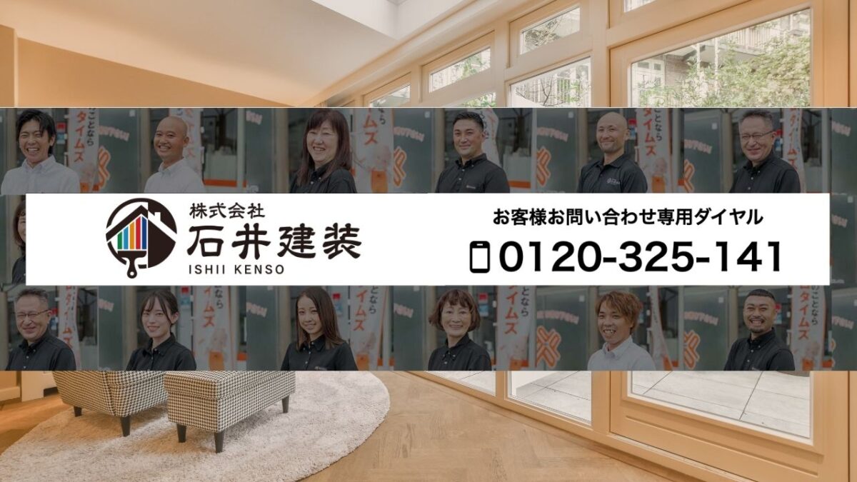 断熱ガラス補助金の申請は「石井建装」へ!専門サポートで費用も手間も大幅ダウン