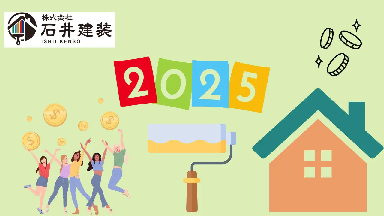 取手・つくばも対象!2025年茨城県外壁塗装助成金‐採択率UPの3ステップ