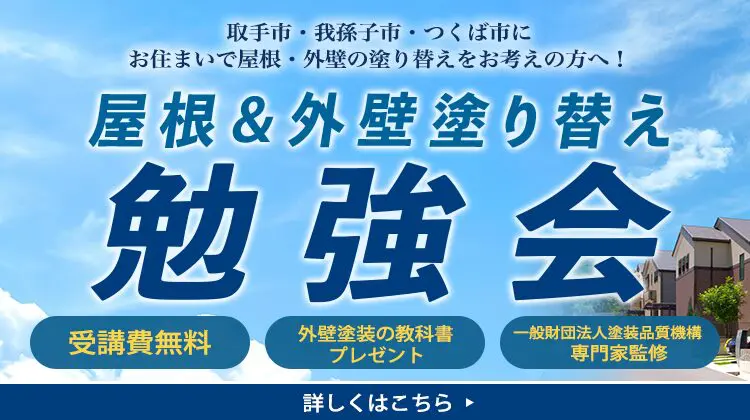 外壁塗装専門【株式会社石井建装】（プロタイムズ取手店・我孫子