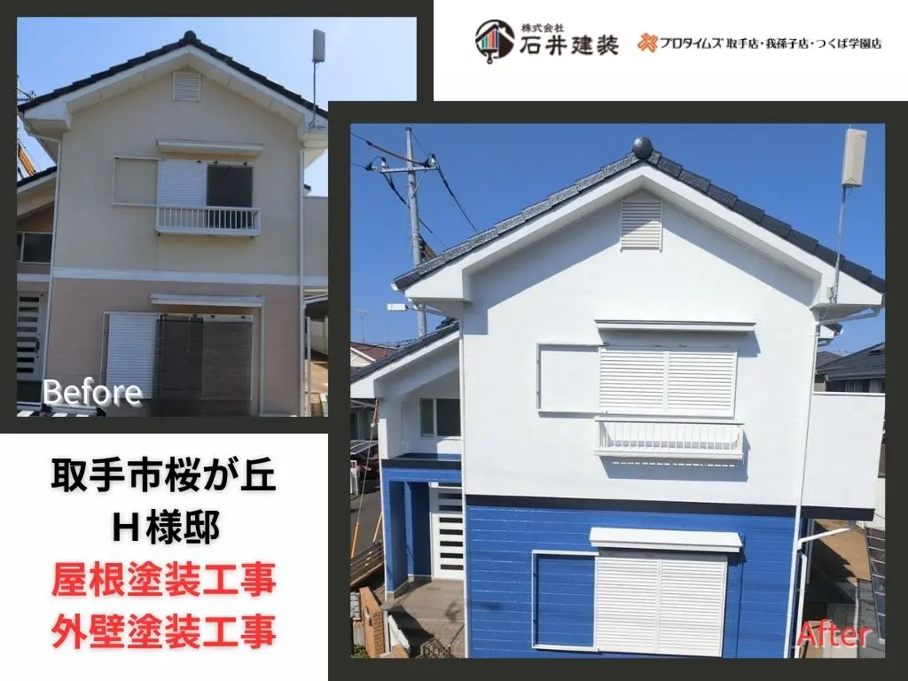 取手市桜が丘Ｈ様邸ビフォーアフター画像：ｱｲｷｬｯﾁ