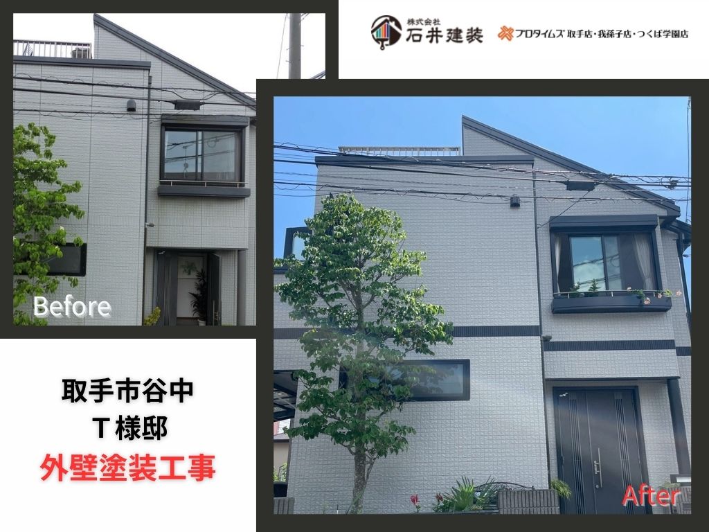 取手市谷中T 様邸ビフォーアフター画像：ｱｲｷｬｯﾁ