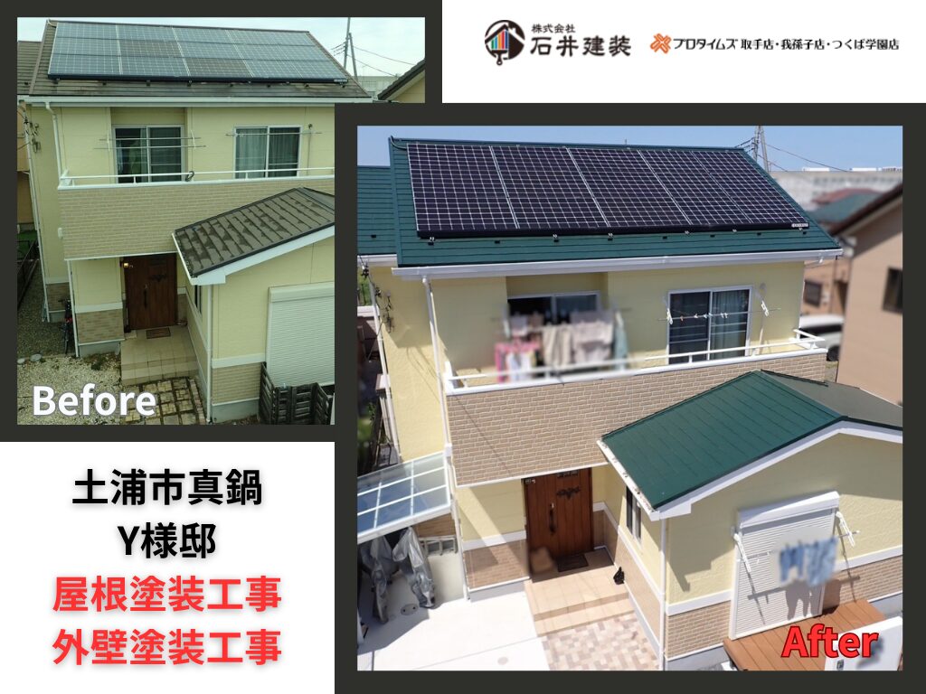 土浦市真鍋Y様邸|屋根・外壁塗装工事:アイキャッチ