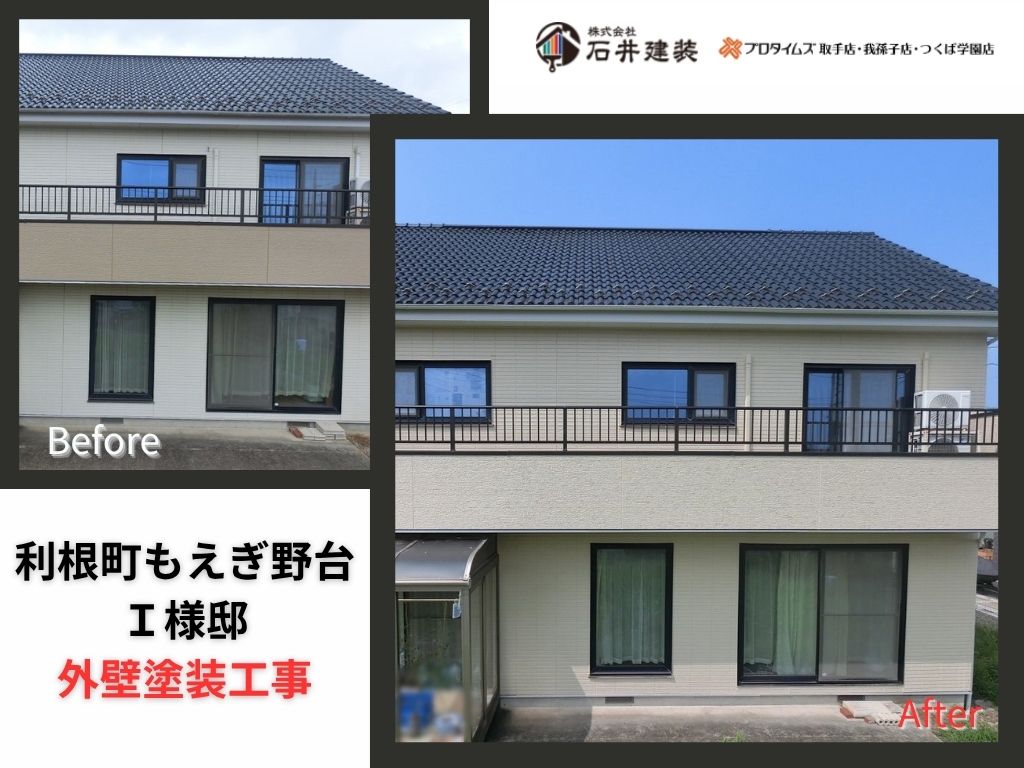 利根町もえぎ野台Ｉ様邸ビフォーアフター画像：アイキャッチ