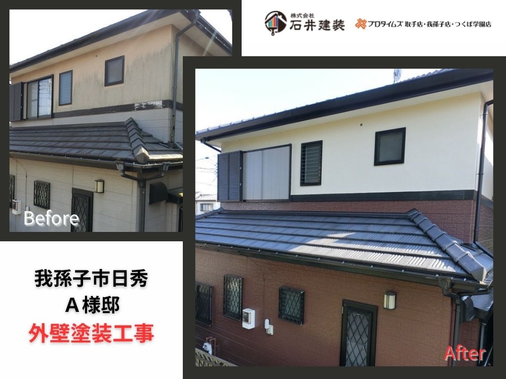 我孫子市日秀Ａ様邸ビフォーアフター画像：ｱｲｷｬｯﾁ