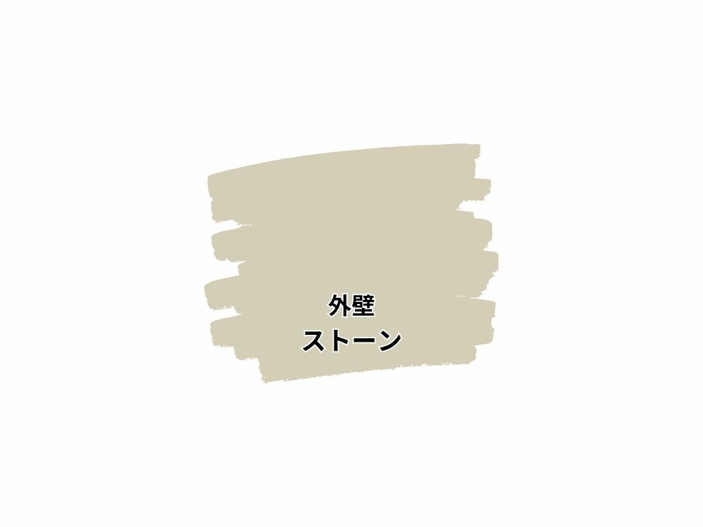 我孫子市若松Ｏ様邸ビフォーアフター画像：色