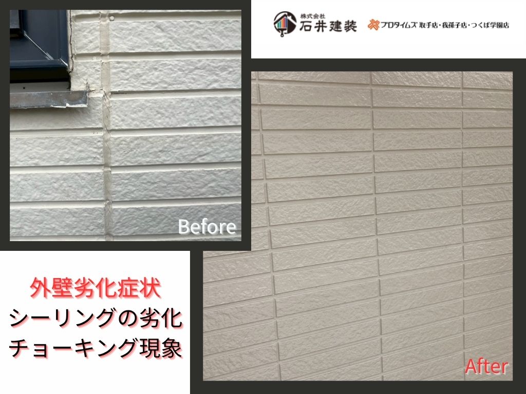 利根町もえぎ野台Ｉ様邸ビフォーアフター画像：外壁