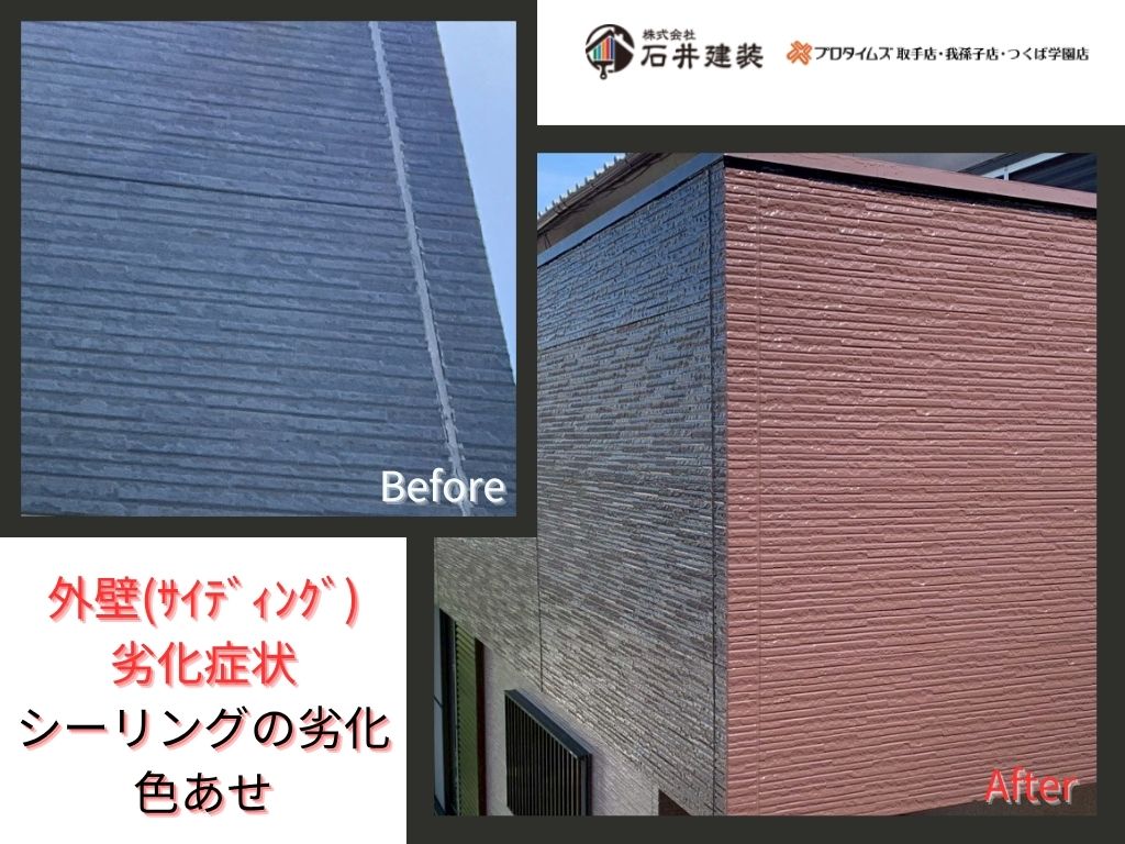 取手市井野台T 様邸ビフォーアフター画像：ｻｲﾃﾞｨﾝｸﾞ