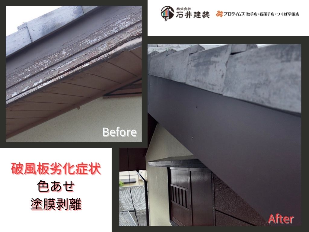 我孫子市若松Ｏ様邸ビフォーアフター画像：破風