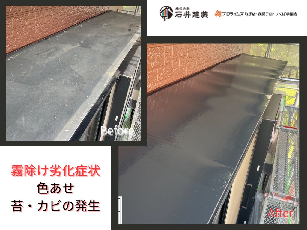 我孫子市日秀Ａ様邸ビフォーアフター画像：霧除け