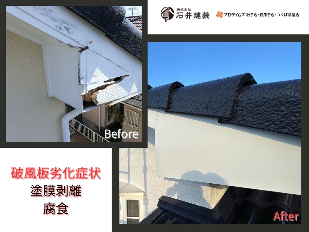 取手市桜が丘Ｈ様邸ビフォーアフター画像：板金