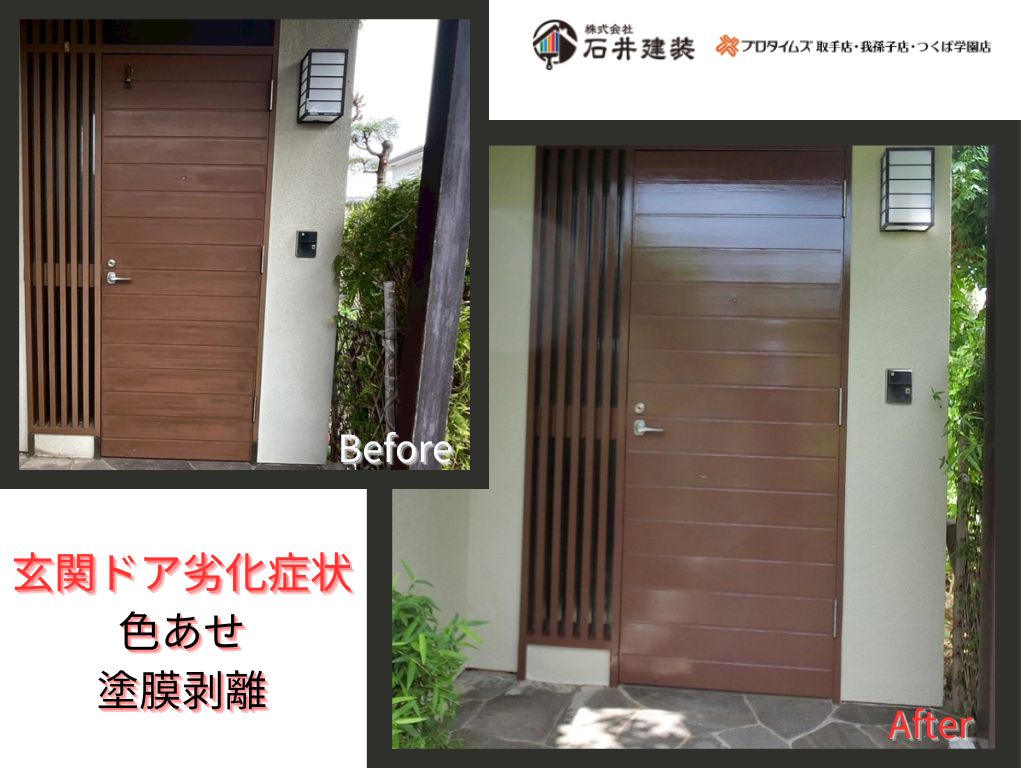 我孫子市若松Ｏ様邸ビフォーアフター画像：ドア