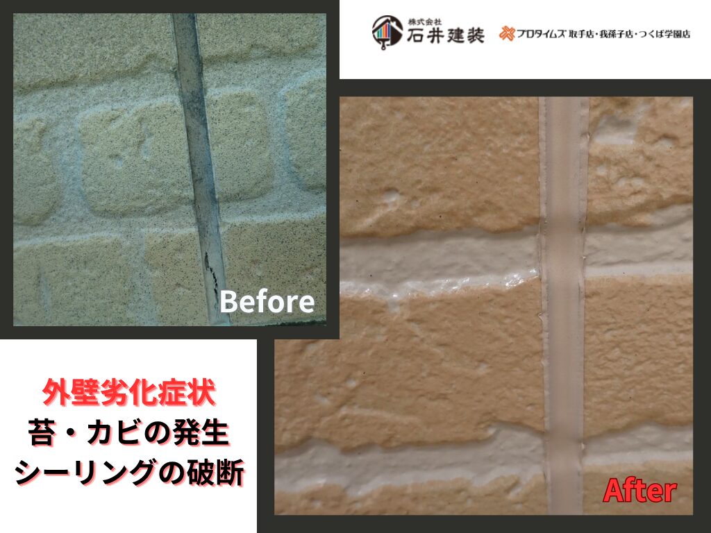 土浦市真鍋Y様邸ビフォーアフター画像：外壁（クリヤー）